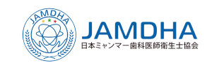 日本ミャンマー歯科医師衛生協会